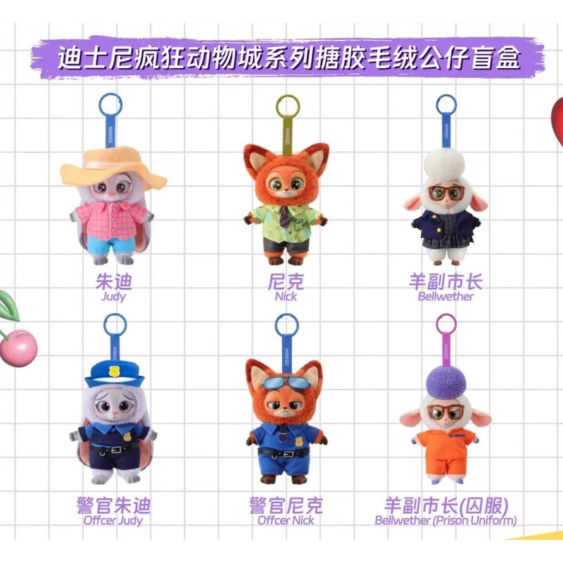 MINISO名创优品疯狂动物城搪胶毛绒系列盲盒公仔手办玩偶挂件礼物|undefined