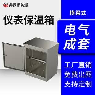 Beam Installation Instrument Protection Box Outdoor 304 Stainless Steel Transmitter Instrument Insulation Box Manufacturer