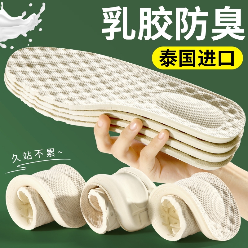 乳胶鞋垫加厚踩屎感久站不累脚男女式抗菌吸汗透气减震军训鞋垫
