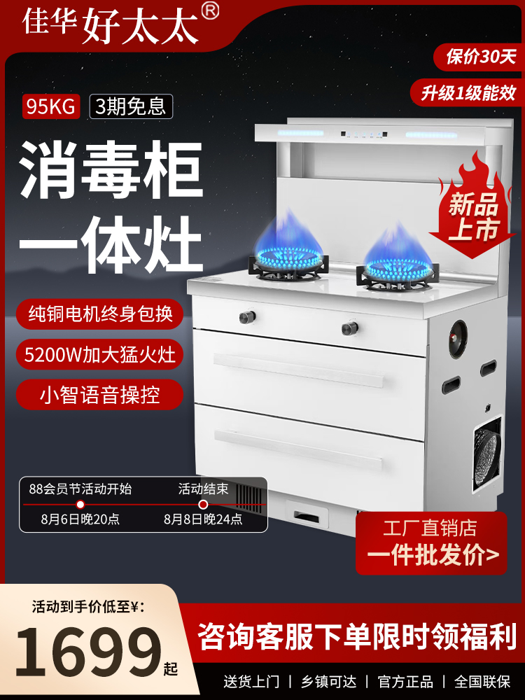 佳华好太太集成灶家用一体灶智能语音蒸烤箱下排侧吸双电磁炉灶具