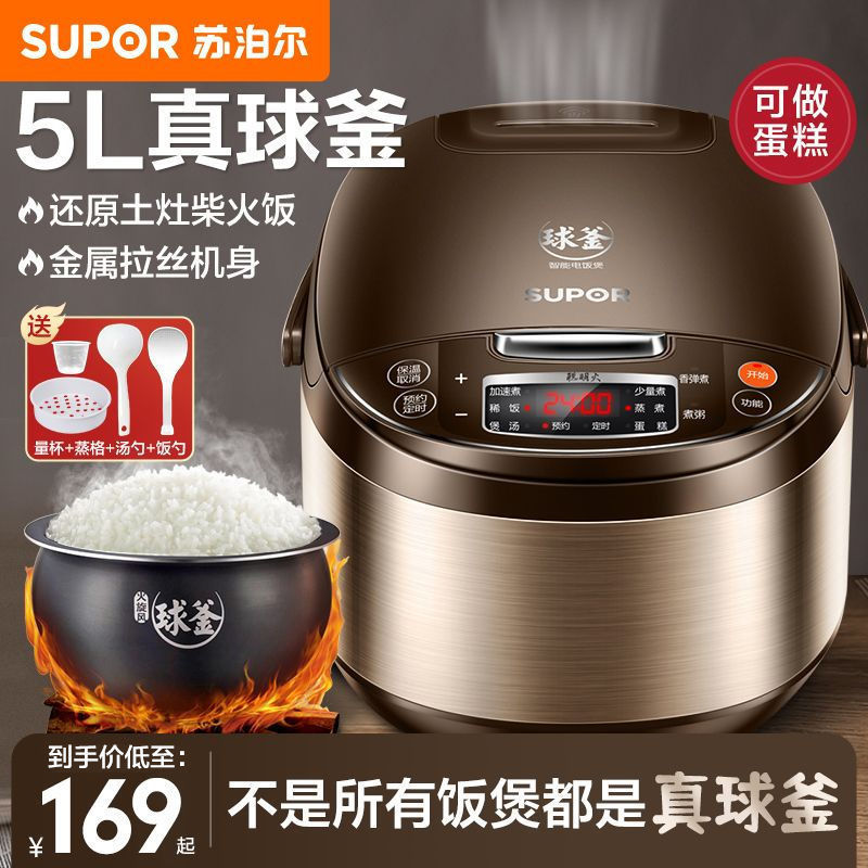 苏泊尔电饭煲煮饭锅家用智能柴火饭3升-5升球釜电饭锅多功能煮饭