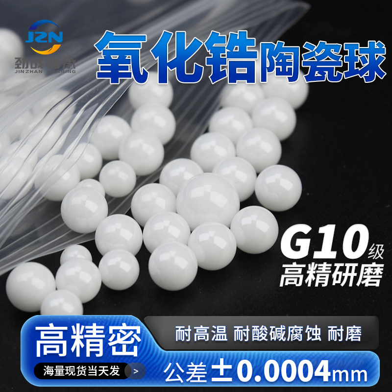 ♤氧化锆陶瓷球0.8 1 2 3 4 5 6 7 8 9 10 11 12 13mm高精研磨珠