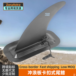 Surfboard detachable snap-on tail fin pulp board paddling board tail rudder fish fin glass fiber paddle board Accessories Supplies