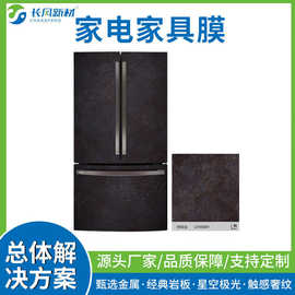 LX（原LG)新品系列家电家具膜冰箱橱柜防刮花装饰膜