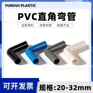 PVC���L�~�׏��^90�����D��ֱ�Ǐ�����4 6�ֹ����~�����20 25 32