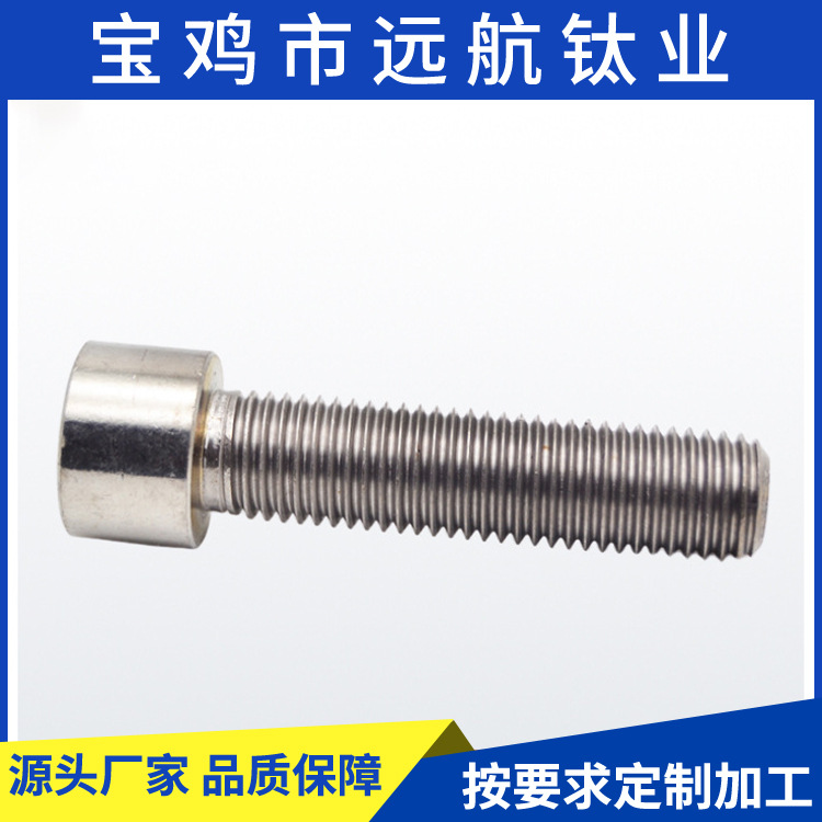 内六角螺丝柱头内六角纯钛螺丝钛合金内六角螺丝厂家现货批发M8