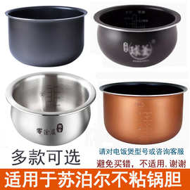 适用电饭煲内胆1.8L1.6L2L3L4L5L6L2.5L不粘电压力锅胆球釜