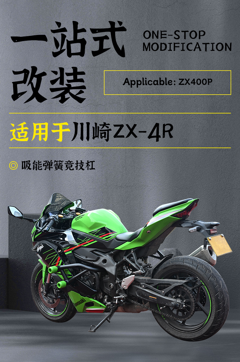 Suitable for Kawasaki Zx-4R Crash Bars, Anti-Fall and Anti-Collision Bumpers, Aluminum Alloy Head Spring Racing Bars Modification
