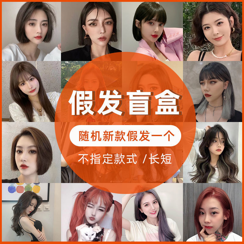 Thanksgiving Big Feedback ~ Value Surprise Blind Box ~ Random Whole Wig New Wig Not Specified Style