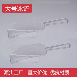 塑料透明冰铲不锈钢带齿冰夹 ktv酒吧自助烧烤食品夹迷你塑料冰铲