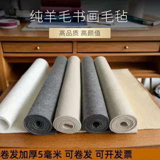 纯羊毛书画加厚毛毡毛笔字书法桌布绘画国画垫布写毛毡垫用手工