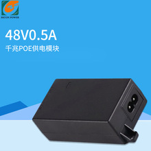 自动模块POE48V0.5A千兆厂家批发无线网桥适配器监控电源适配器