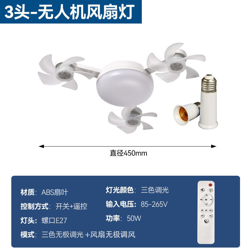 クロスボーダー専用無人機ファンランプ家庭用創意吊り扇ランプ省エネ静音強風寝室周波数変換吊り扇ランプ|undefined