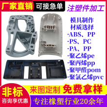 塑料注塑件开模注塑加工塑料制品定做PP塑料配件尼龙异形件可定制