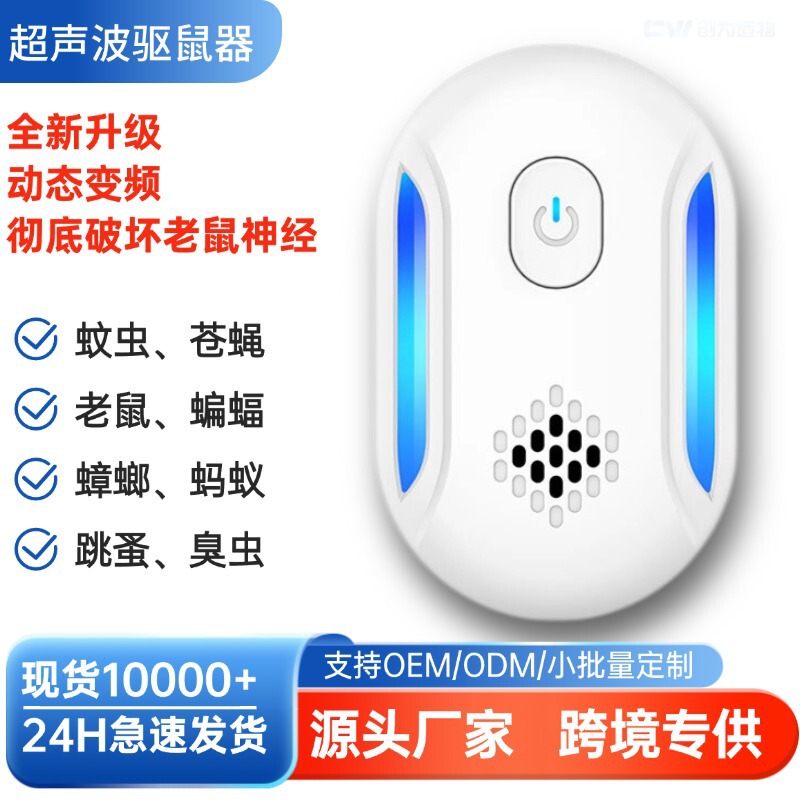 Ultrasonic Mouse Repellent, Mosquito Repellent, Insect Repellent, Cockroach Repellent, Electronic Pest Repellent for Home Use, Manufacturer of Ultrasonic Pest Repellents Ultrasonic Mouse Repellent, Mosquito Repellent, Insect Repellent, Cockroach Repellent, Electronic Pest Repellent for Home Use, Manufacturer of Ultrasonic Pest Repellents