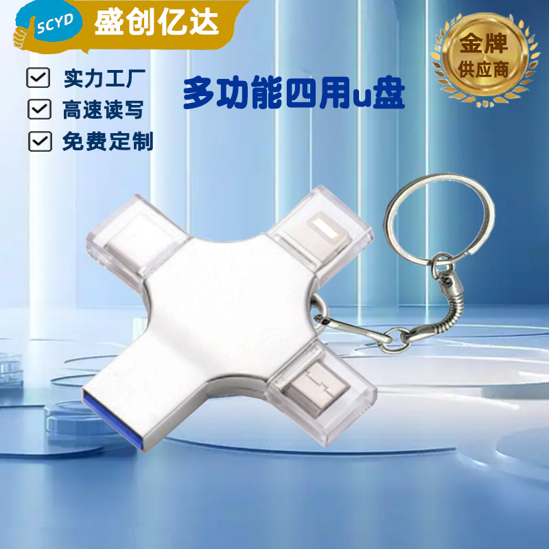 Cross-shaped USB flash drive, 128GB compatible with Apple Type-C and Android computers, 256GB four-in-one mobile phone USB flash drive with Type-C