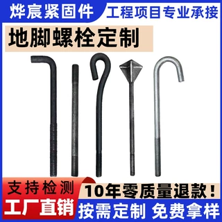 地脚螺栓生产厂家定制7字9字高强度路灯用预埋件地脚螺拴地脚螺丝