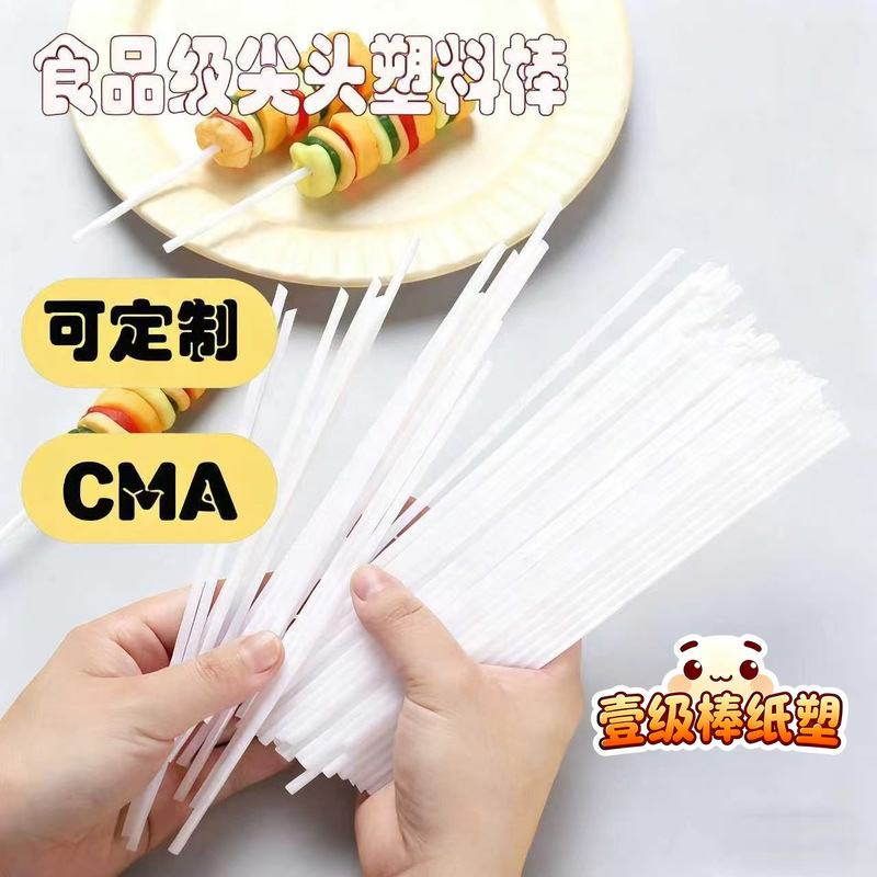 Pointed Plastic Sticks for Skewers, Specialized for Gummy Candies, Without Burrs, Extended Length, Slanted Pointed Tip, Food-Grade Pp Hollow Sticks, Wholesale from Manufacturer Pointed Plastic Sticks for Skewers, Specialized for Gummy Candies, Without Burrs, Extended Length, Slanted Pointed Tip, Food-Grade Pp Hollow Sticks, Wholesale from Manufacturer