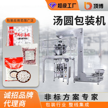 汤圆包装机冷冻食品饺子元宵称重立式糯米丸子酒酿立式自动机械