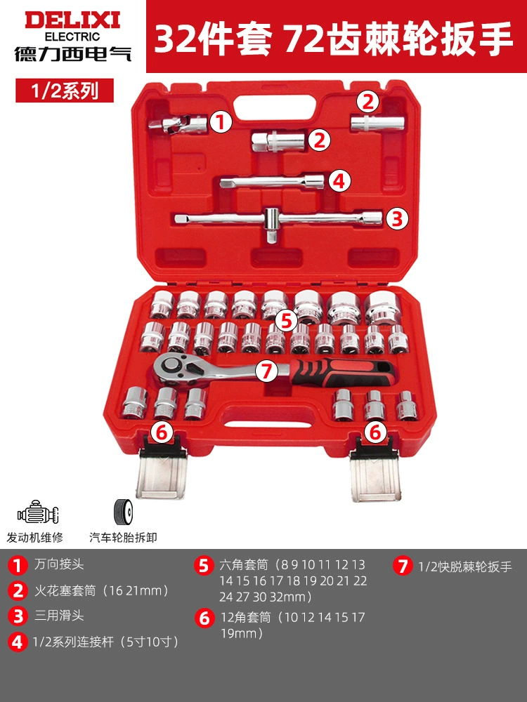 Комплект инструментов для авторемонта Delixi Electric sleeve combination, 150 наборов шпиндельного колеса, рожковый ключ, инструменты для Xiaofei Xiaofei автомобиля