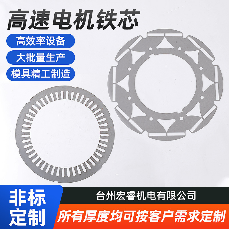 Motor rotor micro iron core fan brushless induction motor chip permanent magnet iron core electric vehicle motor stator and rotor Motor rotor micro iron core fan brushless induction motor chip permanent magnet iron core electric vehicle motor stator and rotor