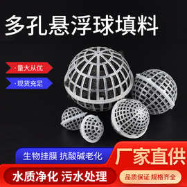 PP多孔悬浮球填料 内置叶轮弹性填料塑料悬浮球 生物填料悬浮球