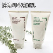 悦诗绿茶风吟洁面乳150ml氨基酸保湿不紧绷火山泥洗面奶