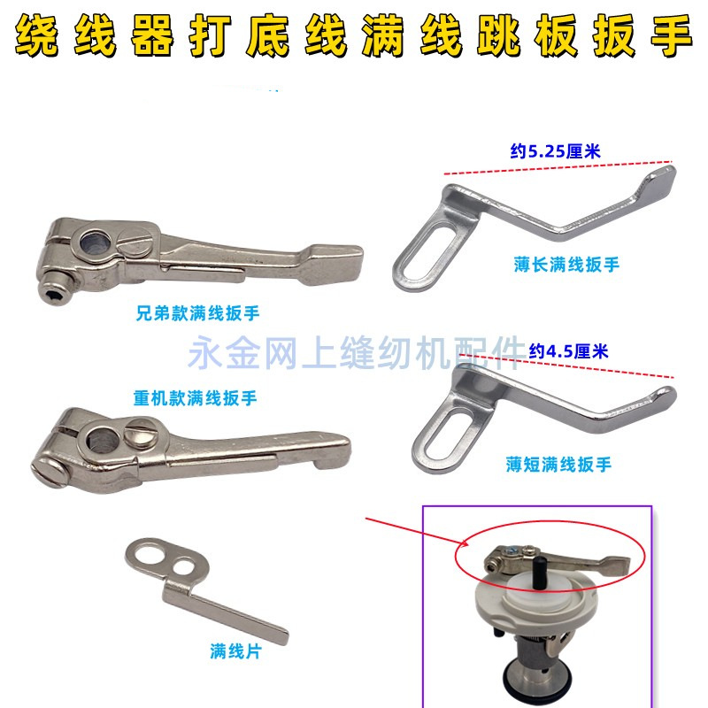 电脑缝纫机打底线配件 绕线器配件 打线止动杆 打底线满线跳板簧