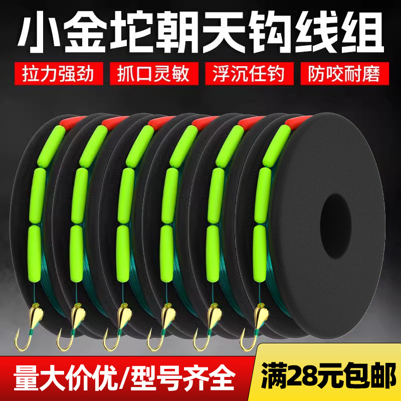 传统钓七星漂朝天钩正品线组小金砣线组鱼线主线野钓不挡口