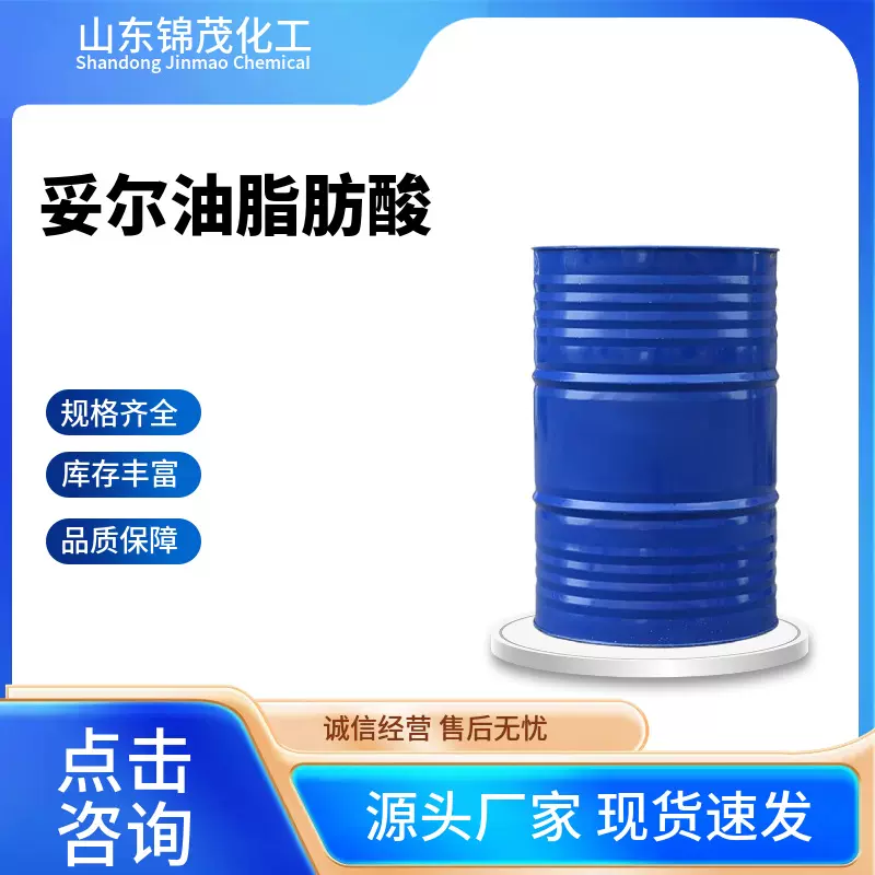 妥尔油脂肪酸 矿石浮选剂涂料金属加工造纸用 妥尔油脂肪酸
