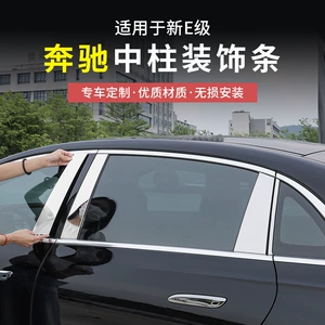 Mercedes-Benz Yeni E-Class E300L/E260L üçün pəncərə və mərkəzi dirək zolaqları