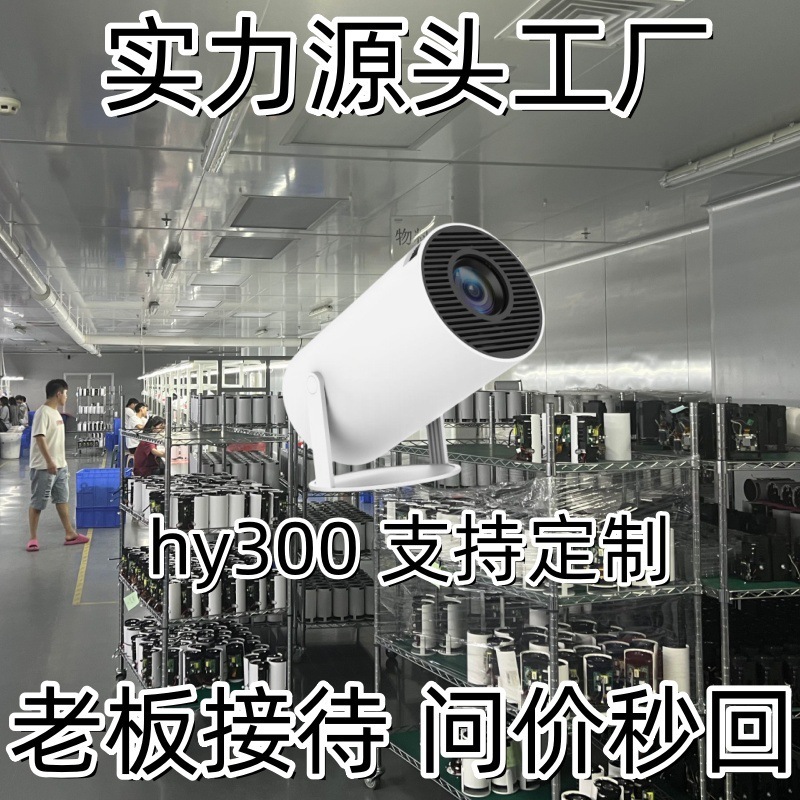 跨境爆款hy300投影仪家用超高清4K便携式LCD投墙无线同屏投影仪|undefined