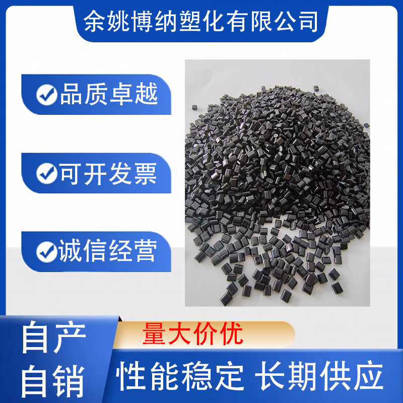 一级黑色ABS 回料颗粒 冲击18 高光泽 环保，可打大件表面产品
