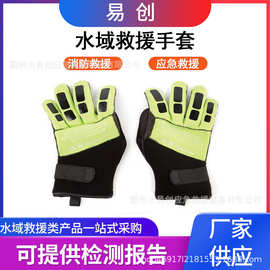 多功能水域救援手套抢险防刮伤防护护具防水防滑保暖手套