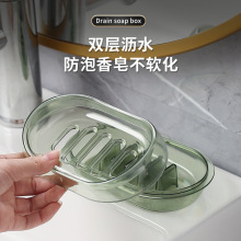 定制日用品百货透明双层沥水肥皂盒免打孔创意家用卫生架香皂盒