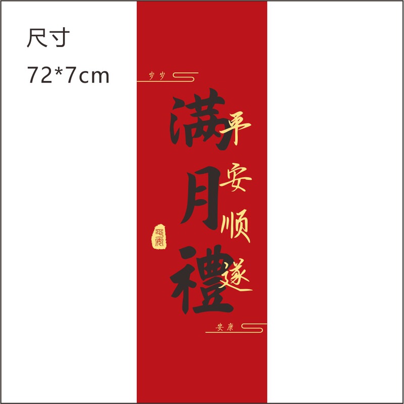 72*7 センチメートル結婚式新築祝い満月 100 日ギフト伝統的なお祝いカード紙サッシ会社ギフト紙|undefined