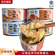 辽渔远洋马哈鱼罐头大连特产原味辣味即食海鲜寿司下饭菜零食