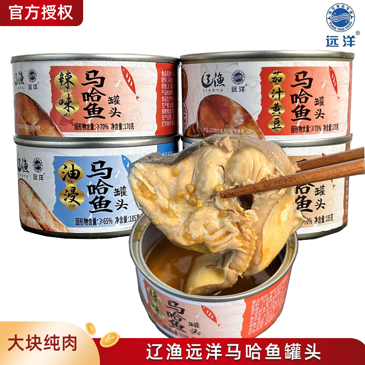 辽渔远洋马哈鱼罐头大连特产原味辣味即食海鲜寿司下饭菜零食