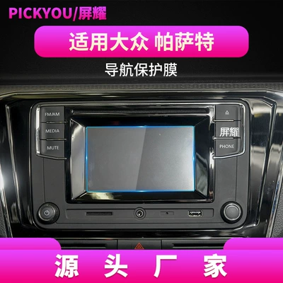 Film Car Accessories Modification, Other Automotive Interior Supplies - hd-tempered-film-applicable-to-16-passat-5-inch-navigation-film-rectangular