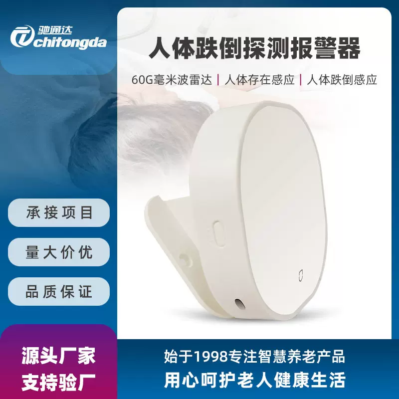 适老化改造60G毫米波雷达老人跌倒报警器长者居家昏迷活动探测器