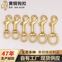 B60-5025B现货批发厂家直供船靠背五金黄铜钩扣黄铜皮带扣D扣铜环