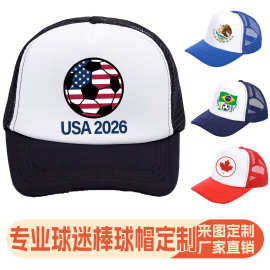 美加墨2026世界杯球迷棒球帽墨西哥遮阳帽印刷刺绣鸭舌帽可调节
