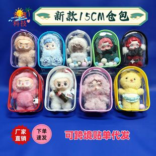 ��Ʒ13cm�ް�����labubu�μ����޻�����ʹ��pvc͸�����ް����m