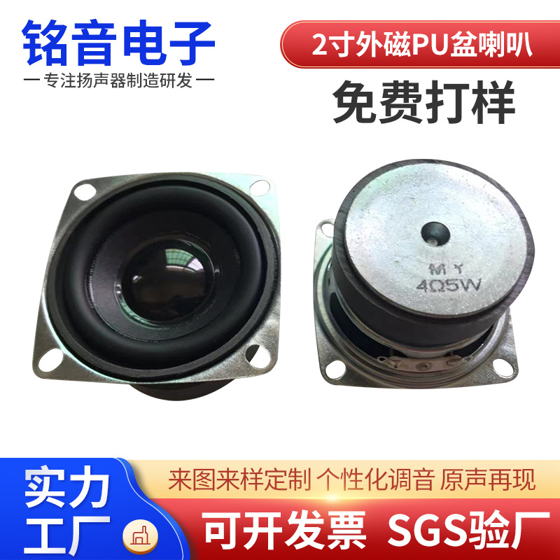 厂家直供52MM方形2寸外磁16芯PU盆4欧5瓦低音喇叭 蓝牙音响扬声器
