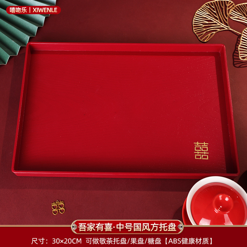 托盘结婚专用果盘喜糖盘婚庆用的喜盘子红色订婚备婚敬茶用品大全|undefined