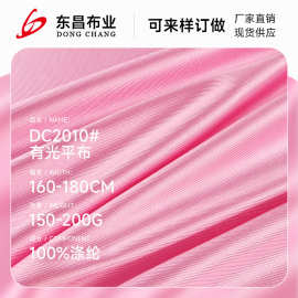 现货全涤75D经编有光平布 服装箱包低弹亮光包边布 丝光校服面料