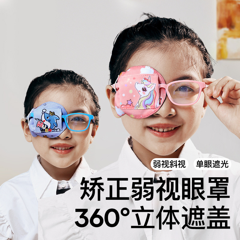 Amblyopia cover single eye mask squint amblyopia training cover eye mask eye patch children's vision correction shading cloth full cover