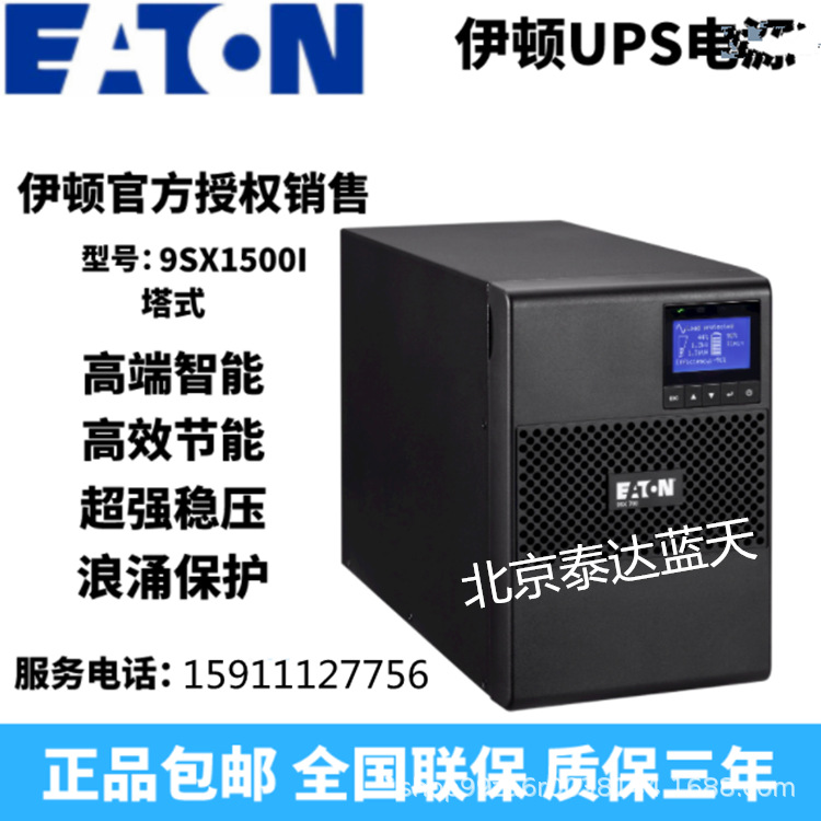 伊顿ups不间断电源1KVA 2KVA 3KVA 6KVA 10KVA.15KVA应急电源含税