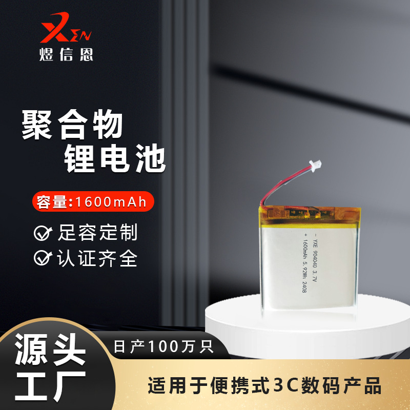 带认证904040软包聚合物锂电池电动工具车扫地机无人机电芯车用