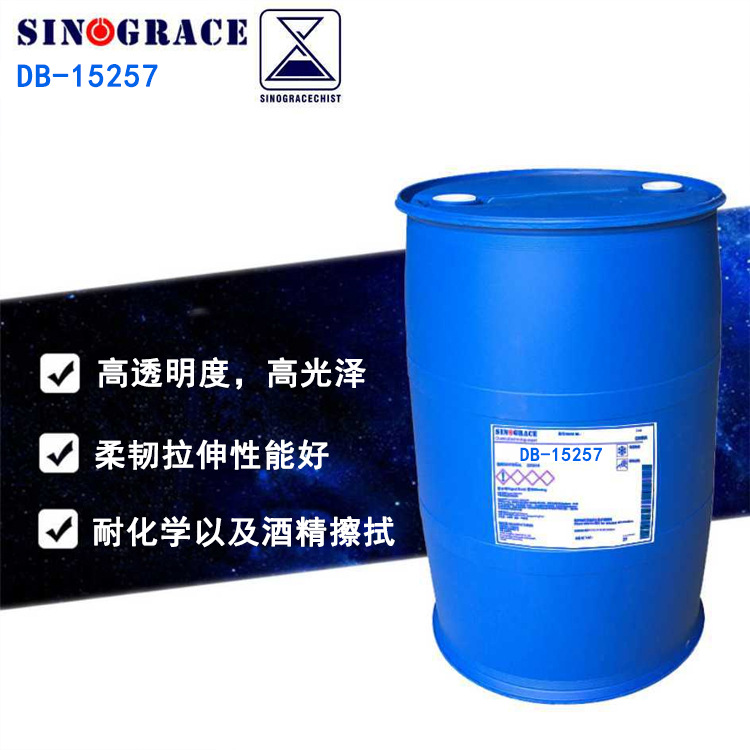 水性亮光聚氨酯树脂PET/PVC薄膜耐酒精附着力好抗刮（DB15257）